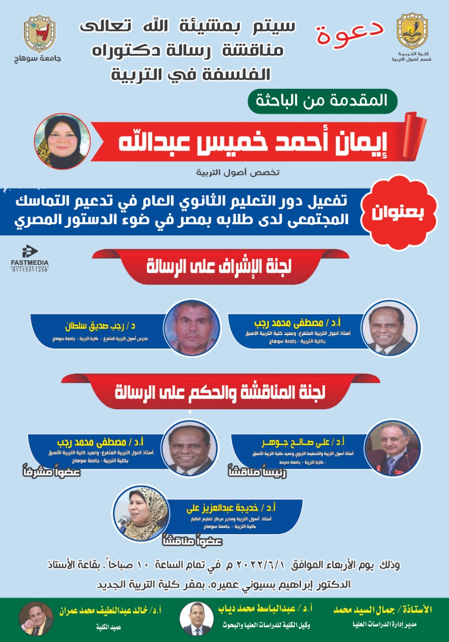 مناقشة دكتوراه في قسم الأصول